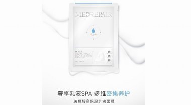 堅持科學與創新 華熙生物米蓓爾開創“乳液面膜”新品類