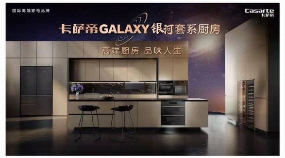 “睿智之選獎”公布！卡薩帝廚電獲選，靠的什么？