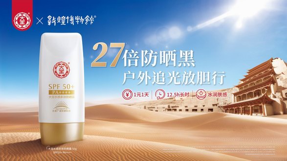 群星聯合#曬出我的追光記，大寶防曬爆款出道