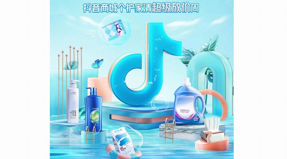 首秀成績單！抖音商城個護家清超級放價周100+爆品GMV環(huán)比增長53倍
