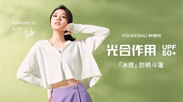 這個夏天，和趙今麥一起，與陽光和解吧！