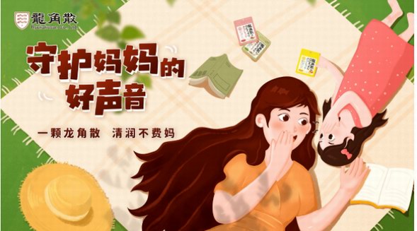 母親節將至 龍角散邀你一起守護媽媽的好聲音