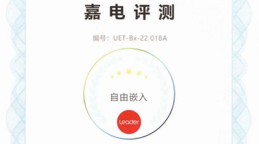 年輕家電品牌能選？Leader iCase冰箱再獲嘉電認(rèn)證