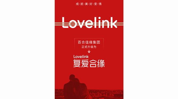 接棒百合佳緣，“復(fù)愛合緣”劍指中國領(lǐng)先的愛情產(chǎn)業(yè)集團 