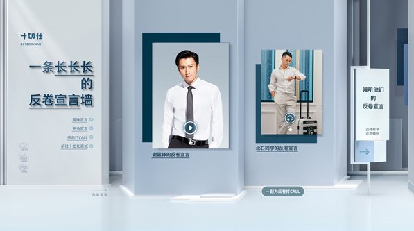 十如仕悉心洞察當代職場，攜手謝霆鋒共創反卷宣言