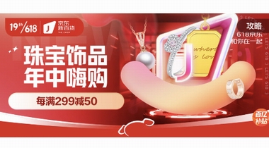 京東新百貨618珠寶飾品專場 簡約高級風(fēng)、國潮新中式點亮夏季時尚穿搭