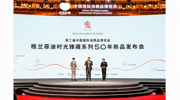 薈萃高端烈酒精品，格蘭父子首次參展消博會續寫威士忌傳奇
