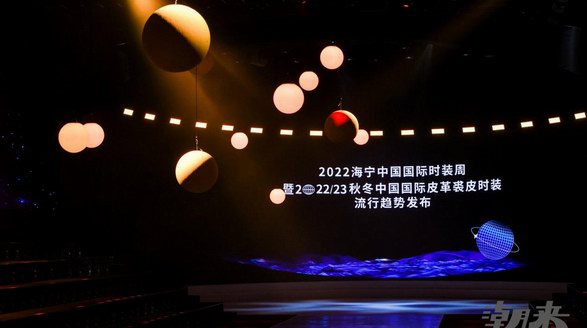 2022/23秋冬中國國際皮革裘皮時裝流行趨勢發布