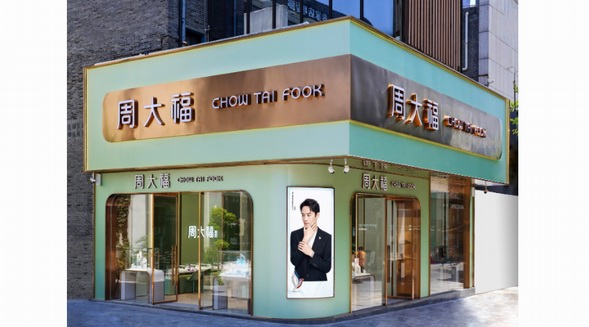 周大福精致形象店啟幕|東方浪漫底色，體驗精致生活