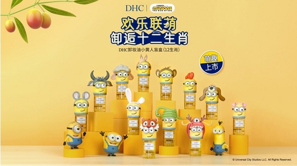 DHC跨界聯“萌”小黃人，一起卸逅十二生肖