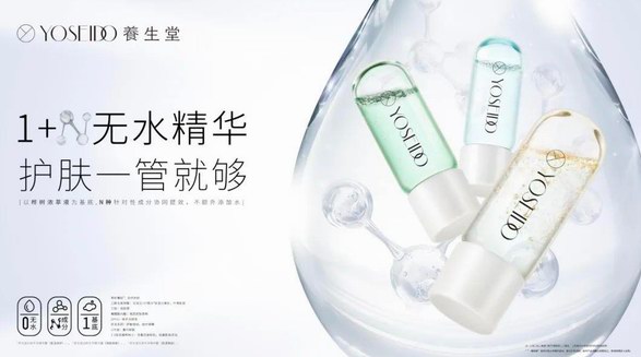 無水護膚火了，養生堂1+N無水精華重磅上市