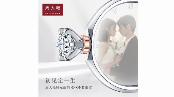 七夕佳節周大福定制D-ONE推出數字藏品，探索線上線下聯動新模式