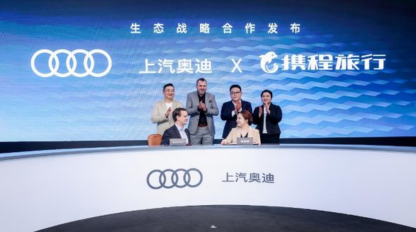攜程集團與上汽奧迪攜手共創高端出行新體驗