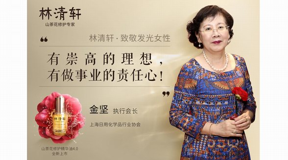 林清軒致敬發(fā)光女性引共鳴，力推國貨品牌自信自強(qiáng)