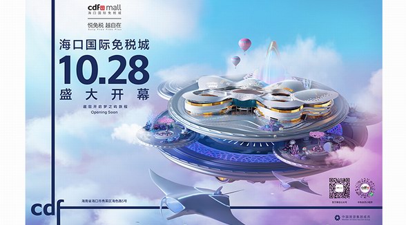 強勢進駐！周大福登陸cdf海口國際免稅城，“旗艦店”方陣再添重量級品牌！