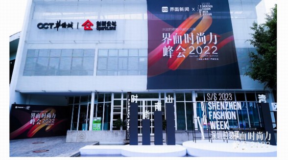 【界面時尚力峰會】圓滿落幕，兩大時尚行業榜單重磅公布