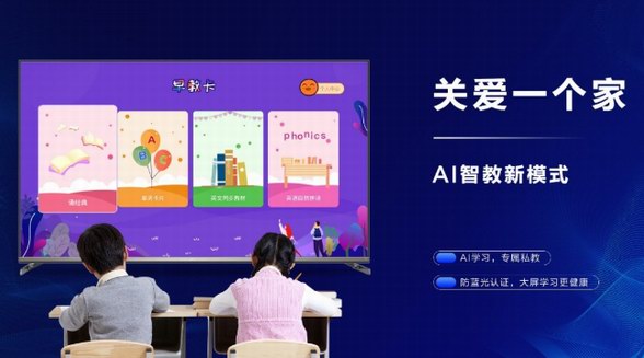 孩子看電視只能娛樂？海爾智愛屏發布：打造智慧家庭課堂
