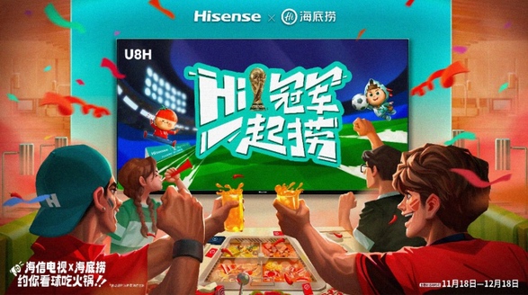 世界杯小組賽全面打響！海信電視×海底撈成最熱看球打卡地