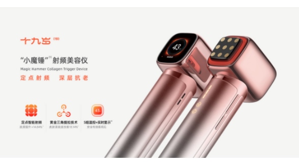 科技美膚品牌十九歲耀目起航，開啟肌膚年輕美態