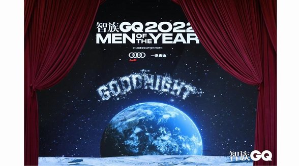2022智族GQ年度人物盛典落地上海 攜手群星共赴良宵，探索未知之夢，未至之境