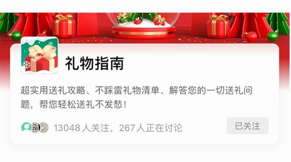 持續關注消費者具體需求，什么值得買用“禮物指南”解答“送禮難”