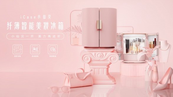 Leader發布行業最薄的美妝冰箱