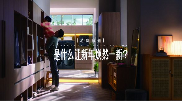 這個新年不一樣？卡薩帝《新年命題》熱映，變革生活方式