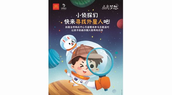 麥當勞的童心保衛戰，居然與外星人有關？