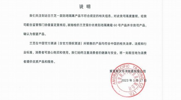 蘭芝回應不合格抽檢產品系假冒！建議通過官方渠道購買