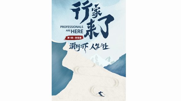 什么值得買出品紀(jì)錄片《滑行向下 人生向上》，記錄滑雪人生，分享真知灼見
