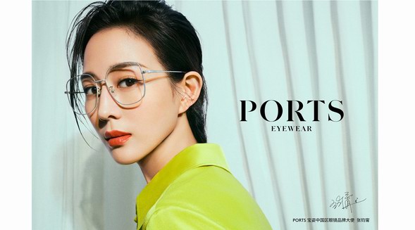 盛放風尚 優雅啟航 PORTS寶姿宣布張鈞甯成為中國區眼鏡品牌大使