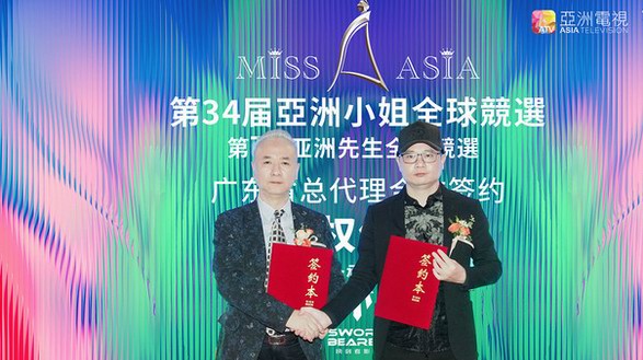 亞視視界和執劍者影業達成簽約合作，“第34屆亞洲小姐&第7屆亞洲先生”全球競選廣東賽區即將啟動
