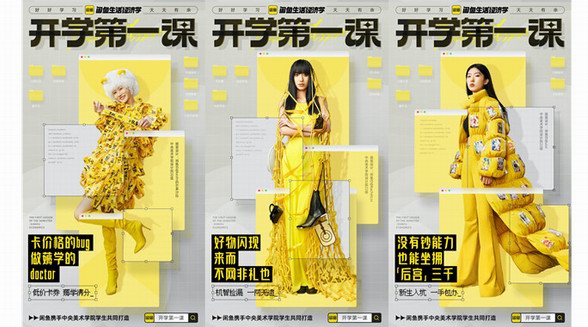 閑魚聯合央美學生，創意式顛覆生活經濟學課堂