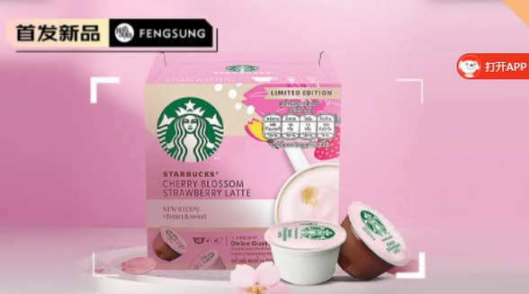 星巴克櫻花草莓風味拿鐵膠囊咖啡，在家也有星享受！