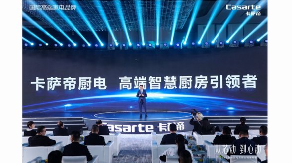 先廚藝，再?gòu)N電！卡薩帝發(fā)布智慧廚房方案