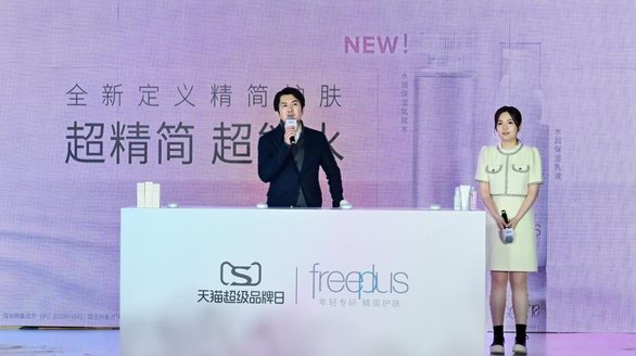 精簡護膚 告別不適  2023年freeplus芙麗芳絲 阿那亞“煥新”發布會
