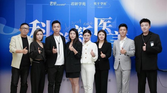 攜手頭部MCN共創醫美財富，君妍美商達人事業說明會實現破圈納新