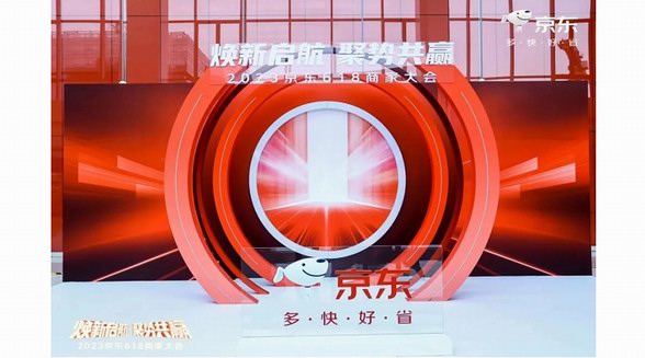 京東618推出“減負增收”大禮包 京東大時尚助力合作伙伴實現成本效率優化