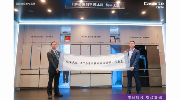 6大嵌裝引領行業！卡薩帝原創平嵌冰箱再發新品