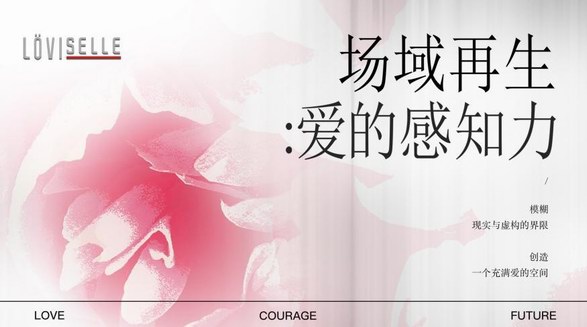 愛的感知力——艾維嵐與多領域藝術大家，共話狀態美學