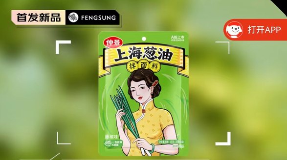仲景上海蔥油醬藤椒味醬料，讓你品嘗正宗經典的上海傳統小吃