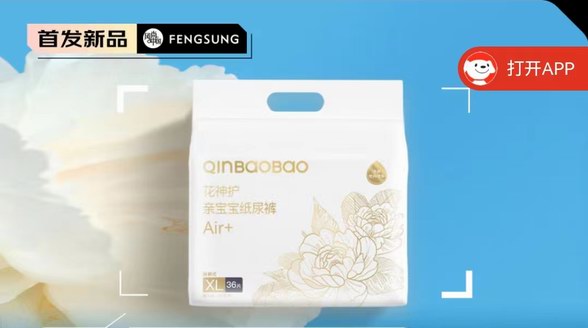 親寶寶花神超大號嬰兒尿不濕，含牡丹精華，是每個父母的明智選擇!