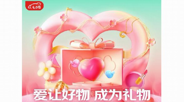 京東七夕禮遇季時尚好禮云集 華倫天奴、YSL、蘭蔻等大牌節日限定禮盒組團上新