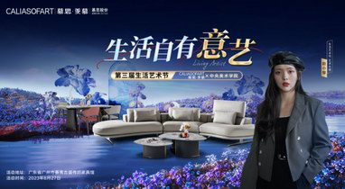 藝鑒不凡 璞心共赴｜慕思集團第三屆生活藝術節盛大發布