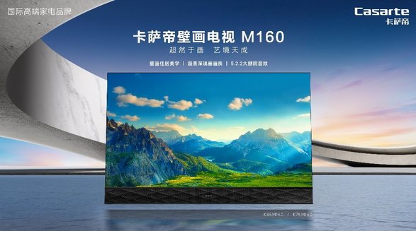 IFA2023：卡薩帝電視引領住居美學，展現全球化創新成果