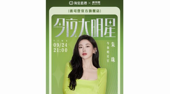 天貓小黑盒首發#今夜大明星朱珠，與大家解析波司登重新定義輕薄羽絨服