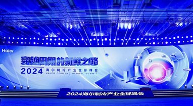 整體、高端份額雙增! 海爾冰箱2023高質(zhì)量引領(lǐng)