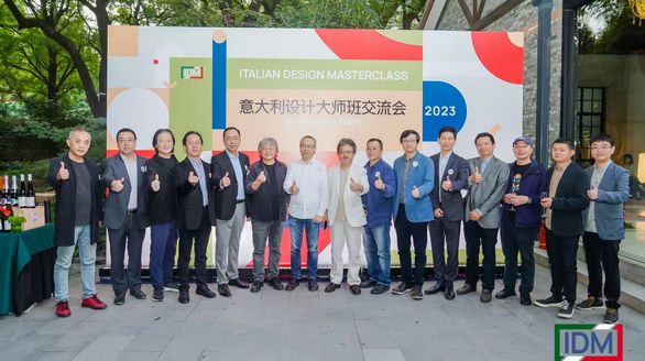 展望未來設計，“意”起再出發(fā)！2023意大利設計大師班年度交流會活動精彩舉辦 