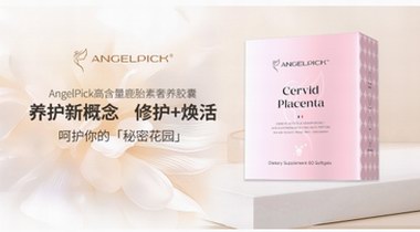 人氣新品來襲！AngelPick天萱美高含量鹿胎素奢養膠囊定義養護新概念