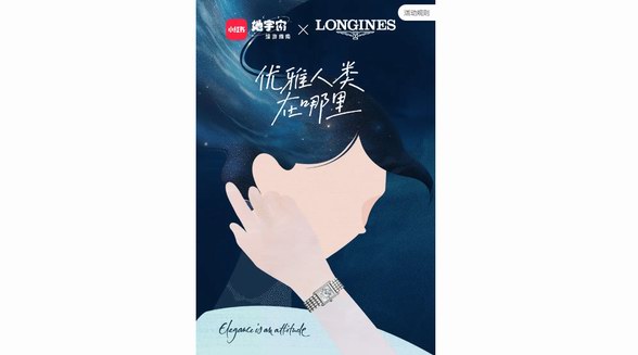 小紅書聯合浪琴表，把握「她力量」新風向，重塑優雅新定義
